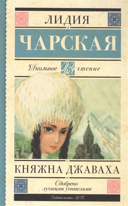 

Княжна Джаваха