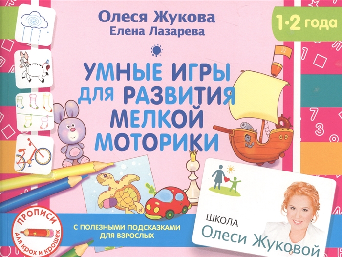 

Умные игры для развития мелкой моторики