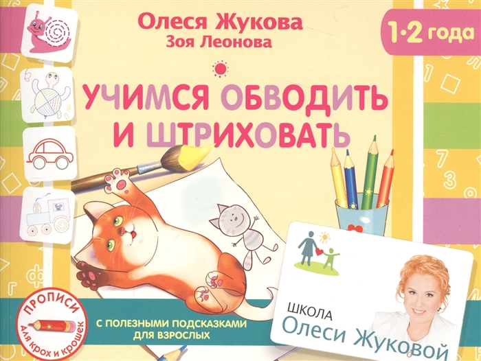 

Учимся обводить и штриховать