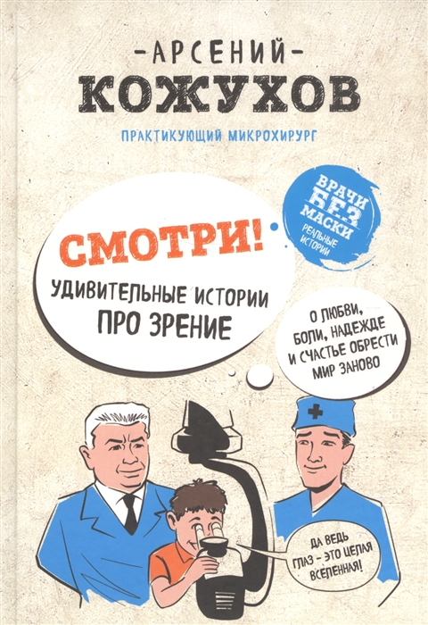

Смотри Удивительные истории про зрение