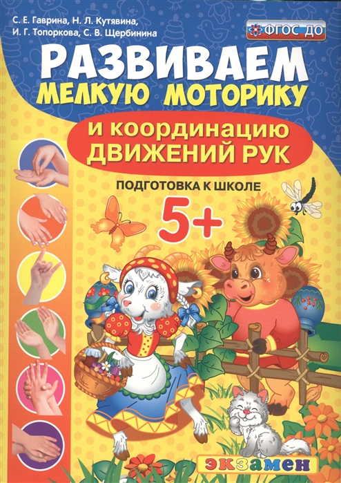 

Развиваем мелкую моторику и координацию движений рук Подготовка к школе