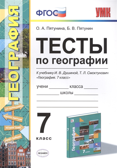 План описания страны география 7 класс учебник