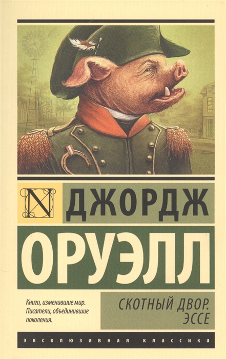 

Скотный двор Эссе