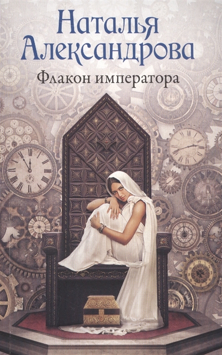 

Флакон императора