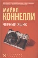 Черный ящик Черный ящик