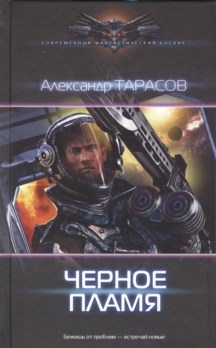 

Черное пламя