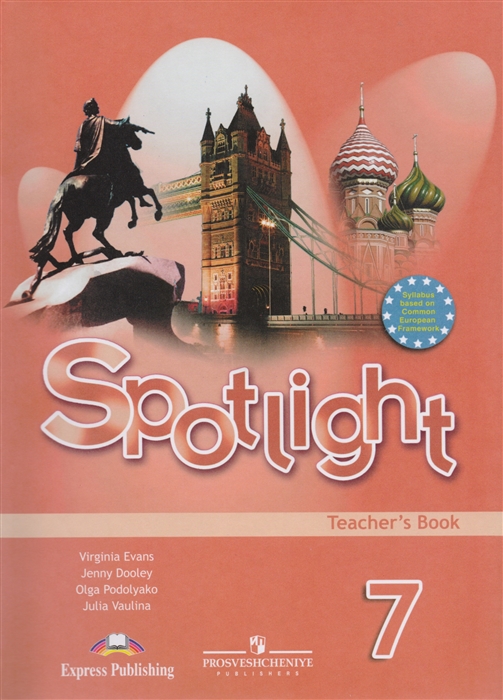 

Английский язык Spotlight 7 класс Книга для учителя Учебное пособие для общеобразовательных организаций