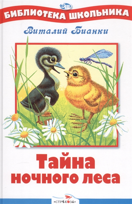 

Тайна ночного леса Рассказы