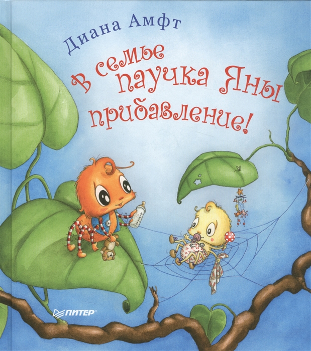 

В семье паучка Яны прибавление