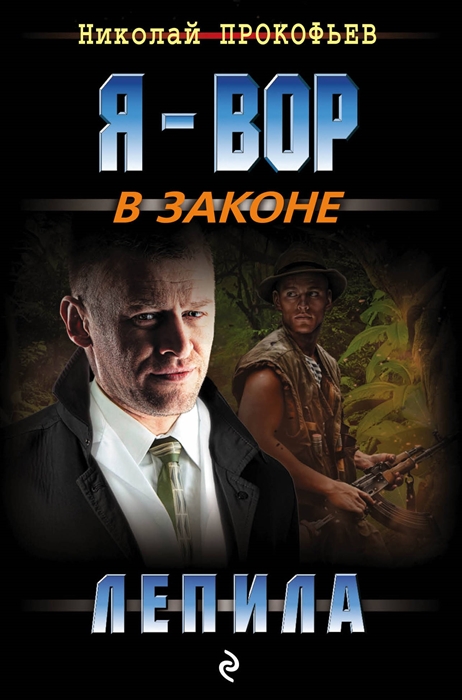 

Лепила