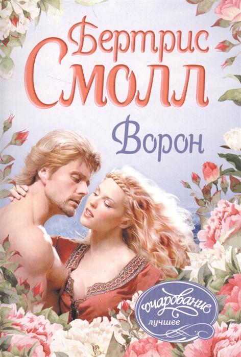 

Ворон