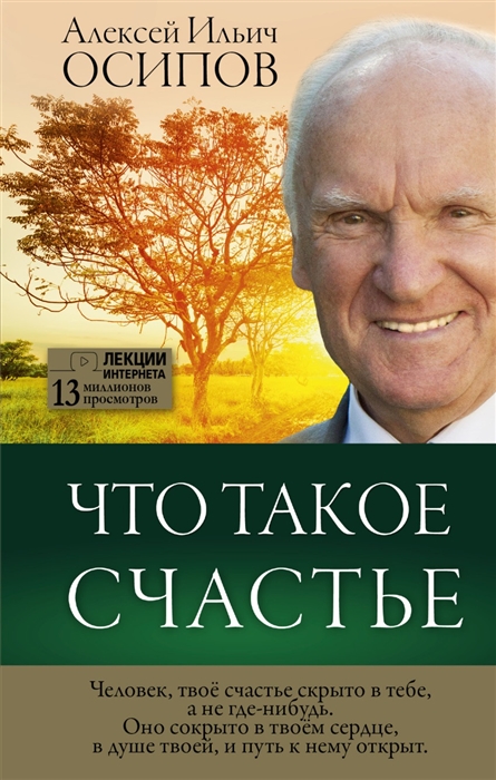 

Что такое счастье