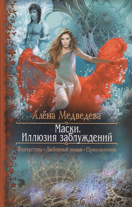 

Маски Иллюзия заблуждений