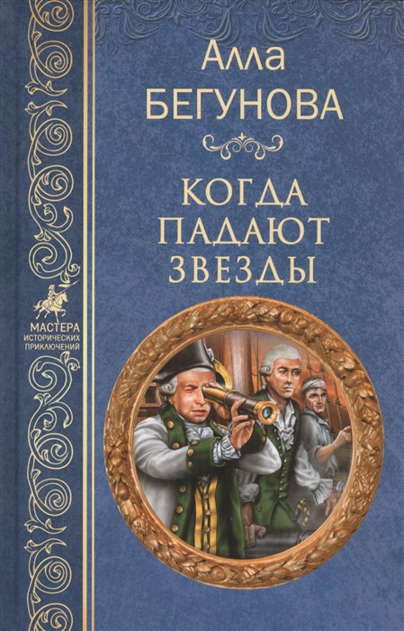 

Когда падают звезды