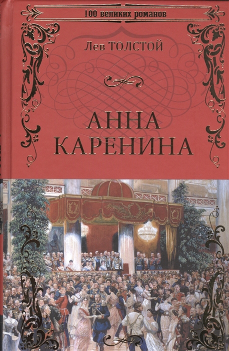 Билет на Анна Каренина Москва 13/04/2019-12:00 в Москва