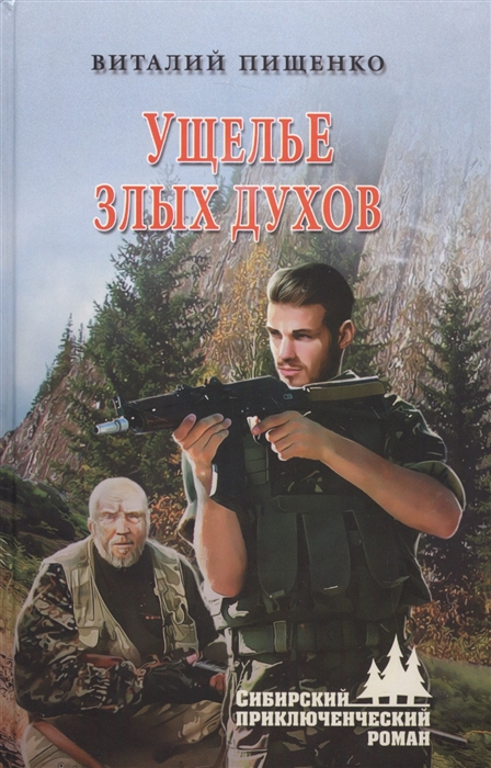

Ущелье Злых Духов