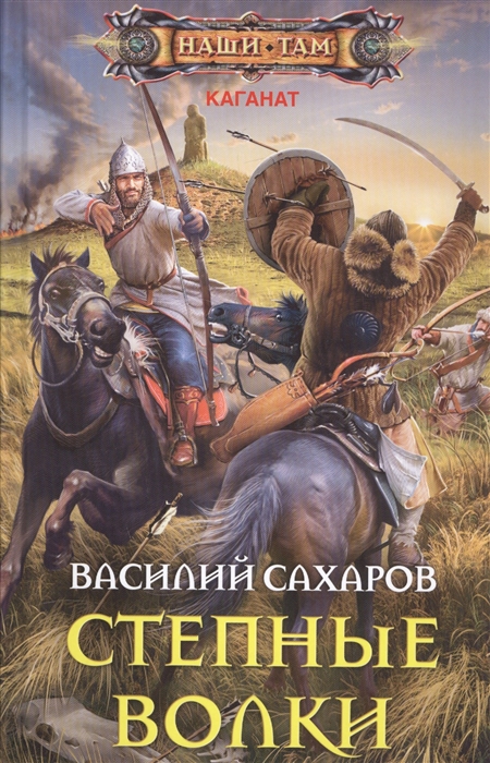 

Степные волки Каганат