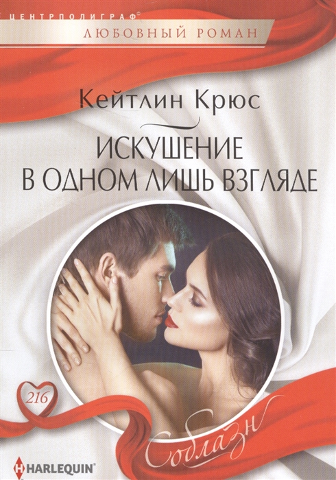 

Искушение в одном лишь взгляде