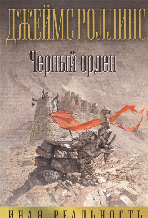 

Черный орден