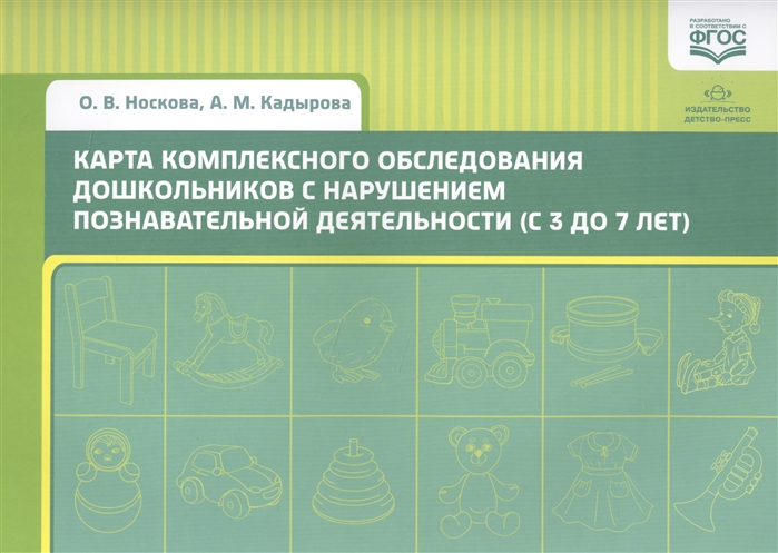 

Карта комплексного обследования дошкольников с нарушением познавательной деятельности с 3 до 7 лет
