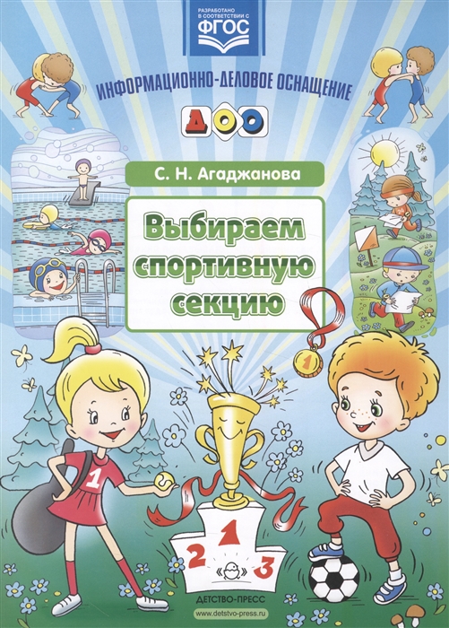 

Выбираем спортивную секцию