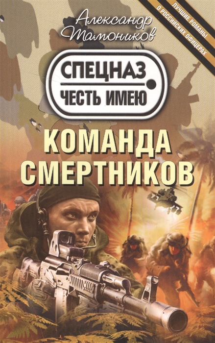 

Команда смертников