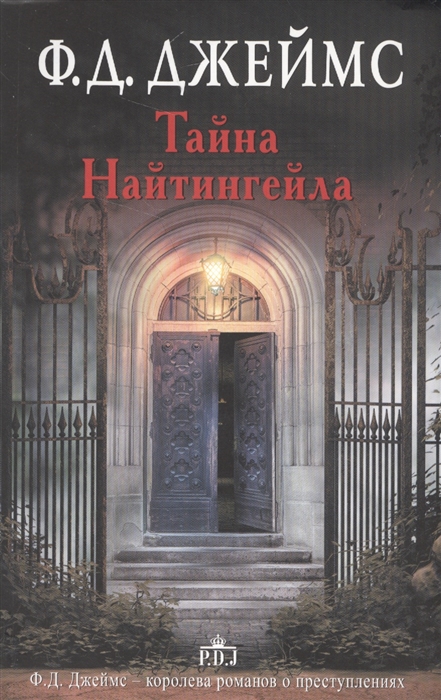 

Тайна Найтингейла