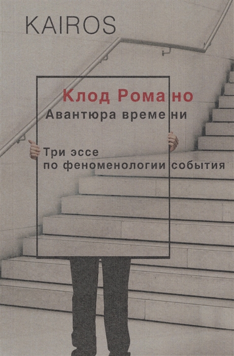 

Авантюра времени