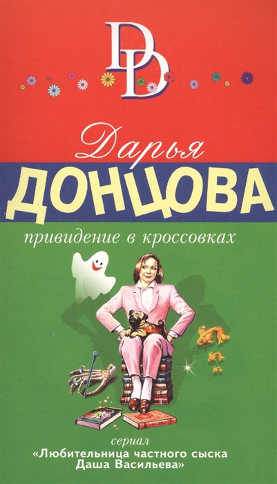 

Привидение в кроссовках