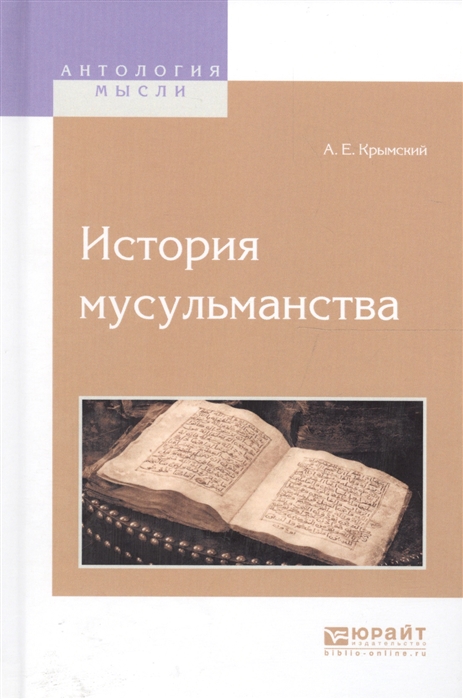 

История мусульманства
