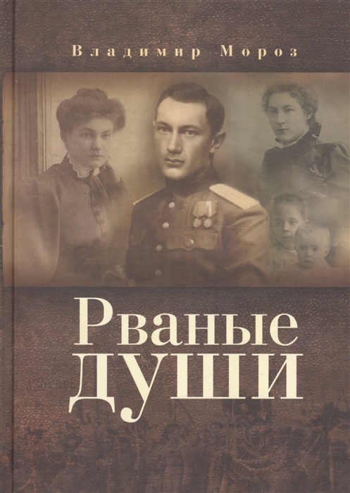 

Рваные души Роман