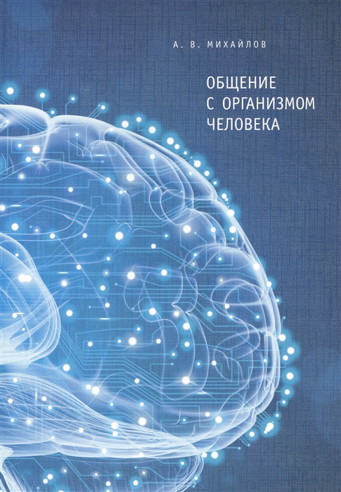 Учебное пособие: Психодиагностика Конспект лекций Лучинин А С