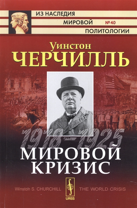 

Мировой кризис 1918-1925