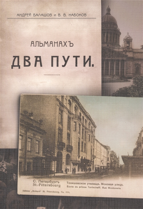 

Два пути Альманах Стихи