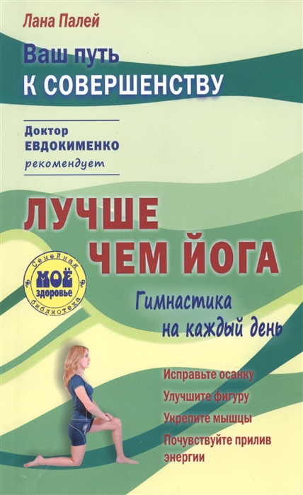 

Лучше чем йога Гимнастика на каждый день