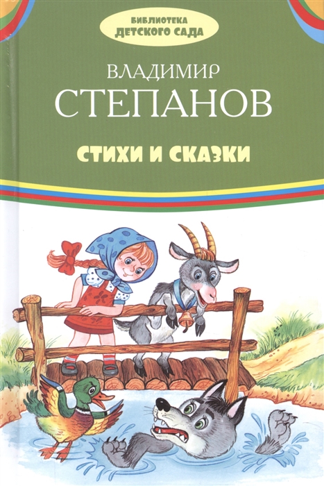 

Стихи и сказки