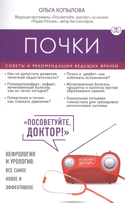 

Почки Советы и рекомендации ведущих врачей