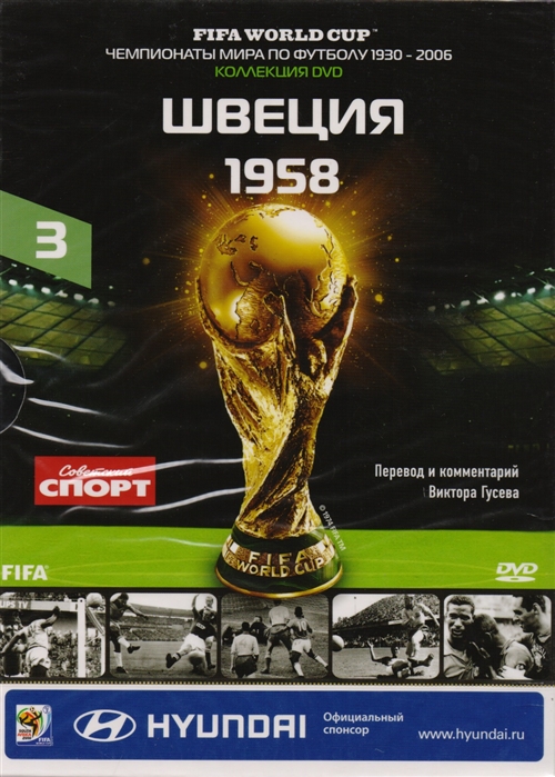 

Книга-DVD Швеция 1958 Том 3 DVD-диск брошюра