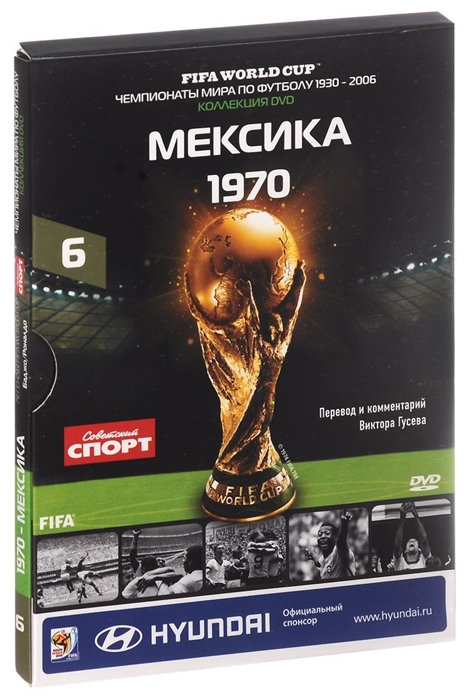 

Книга-DVD Мексика 1970 Том 6 DVD-диск брошюра