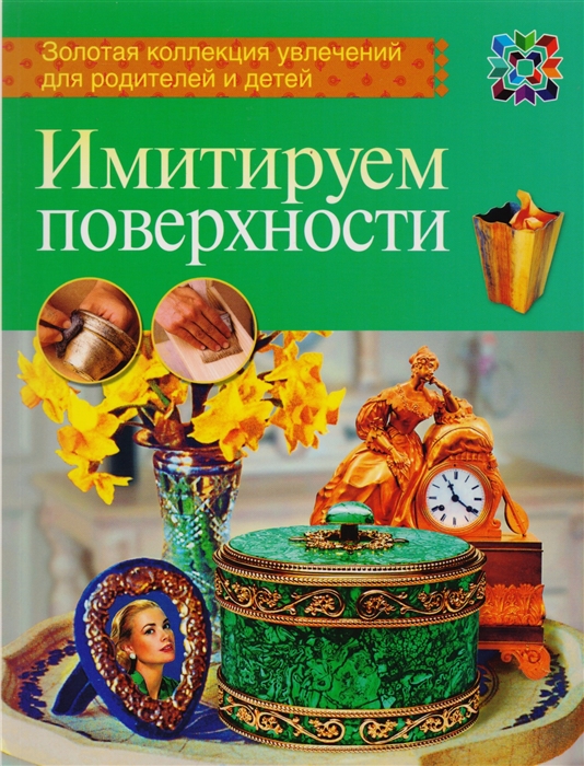 

Имитируем поверхности