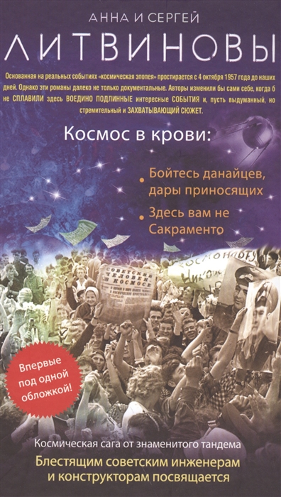 

Космос в крови Бойтесь данайцев дары приносящих Здесь вам не Сакраменто