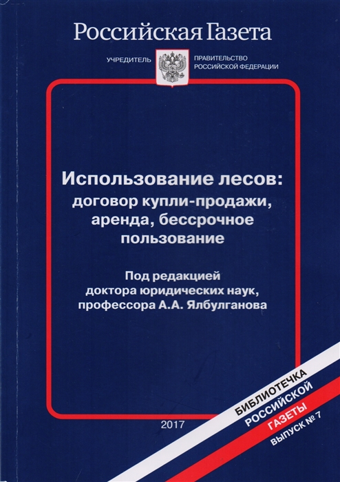 

Использование лесов договор купли-продажи аренда бессрочное пользование Выпуск 7