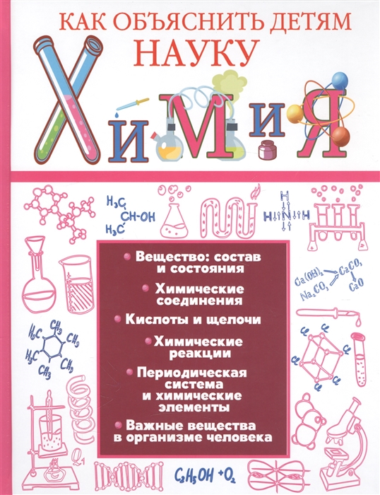 

Химия