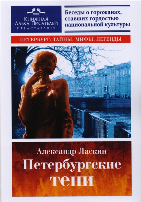 

Петербургские тени