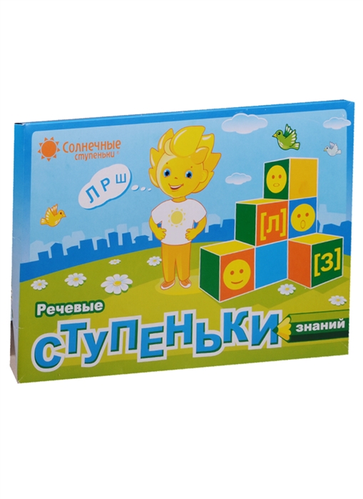 

Речевые ступеньки знаний Развивающие тетради для детей 4 тетр 3 папки