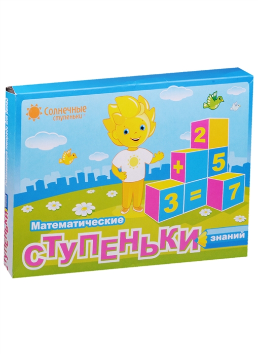 

Математические ступеньки знаний Развивающие тетради для детей 4 тетр 7 папки