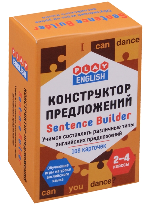 Степичев П. - Play English Конструктор предложения Sentence Builder 2-4 классы Учимся составлять различные типы английских предложений 108 карточек