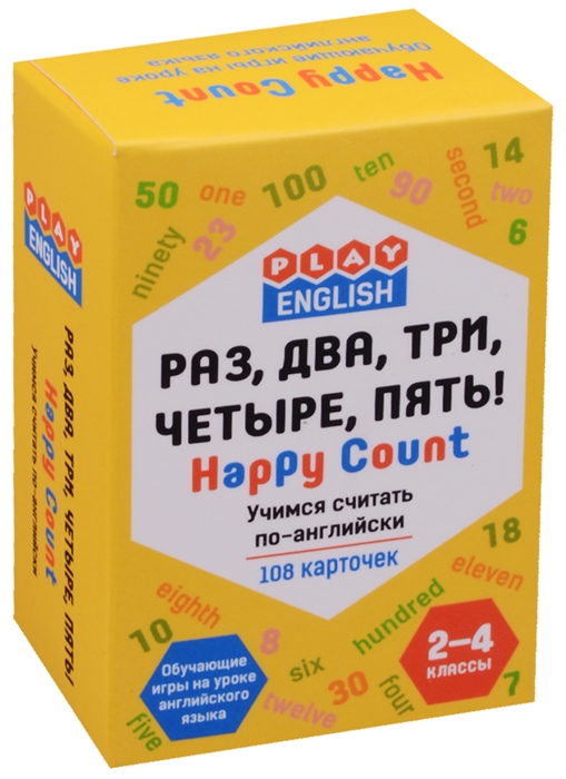 

Play English Раз два три четыре пять Happy Count 2-4 классы Учимся считать по-английски 108 карточек