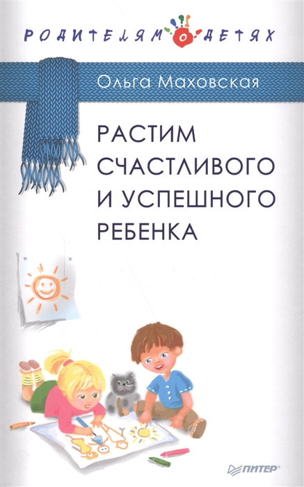 

Растим счастливого и успешного ребенка