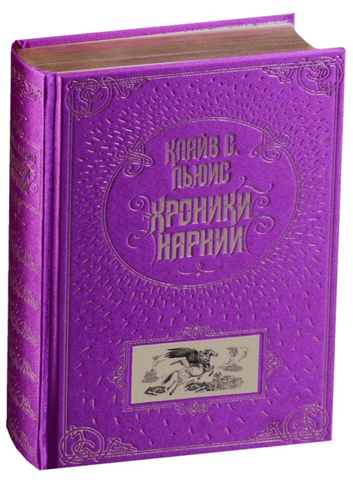 

Хроники Нарнии